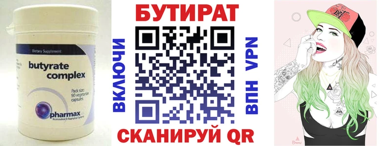 кракен Первоуральск БУТИРАТ 99%