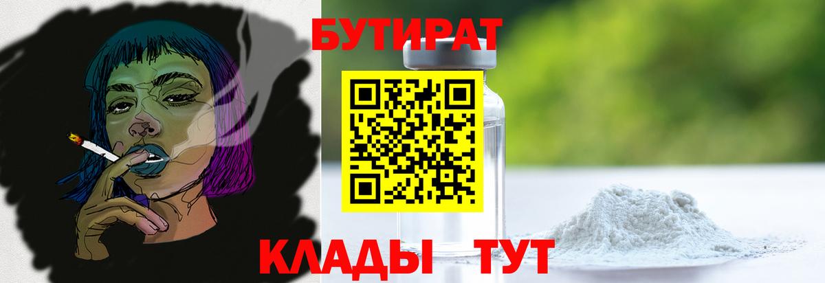Бутират GHB Первоуральск