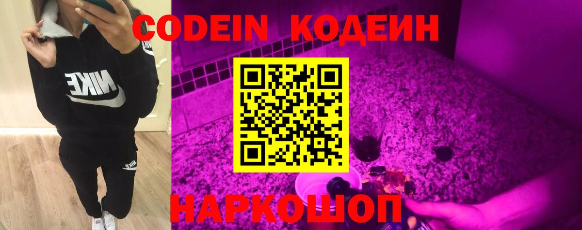 Codein Purple Drank  Вход с VPN  Первоуральск 
