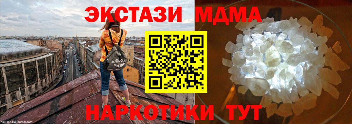 МДМА кристаллы  Вход с VPN  Первоуральск  MDMA  МДМА Molly 