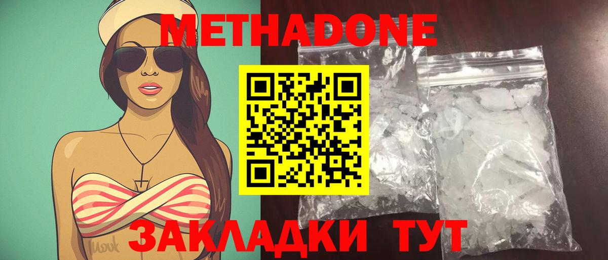 Метадон кристалл  Метадон кристалл  Первоуральск  Вход с VPN 