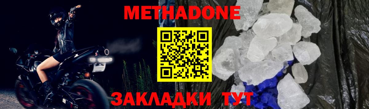 МЕТАДОН кристалл Первоуральск
